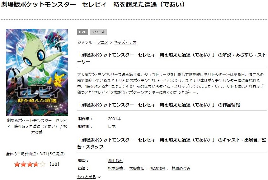 劇場版 ポケットモンスター セレビィ 時を超えた遭遇の動画を無料でフル視聴できる動画サイトまとめ アニメ動画大陸 アニメ動画無料視聴まとめサイト