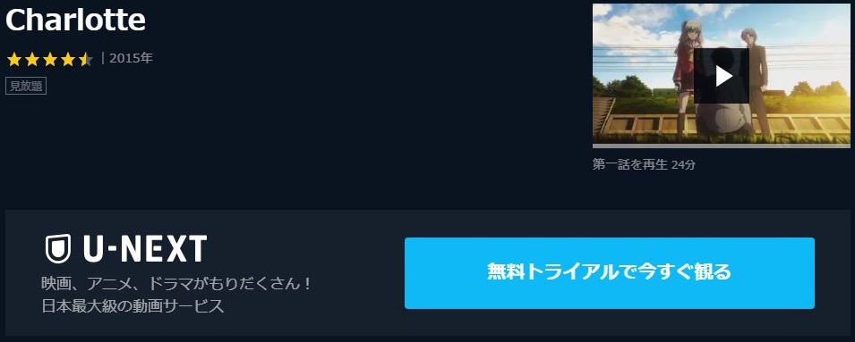 Charlotte シャーロット 動画 アニメ動画大陸 アニメ動画無料視聴まとめサイト