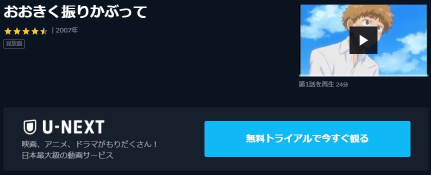 おおきく振りかぶって 1期 の動画を無料で全話視聴できる動画サイトまとめ アニメ動画大陸 アニメ動画無料視聴まとめサイト