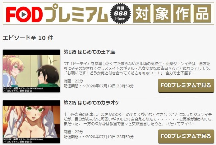 はじめてのギャルの動画を無料で全話視聴できる動画サイトまとめ アニメ動画大陸 アニメ動画無料視聴まとめサイト