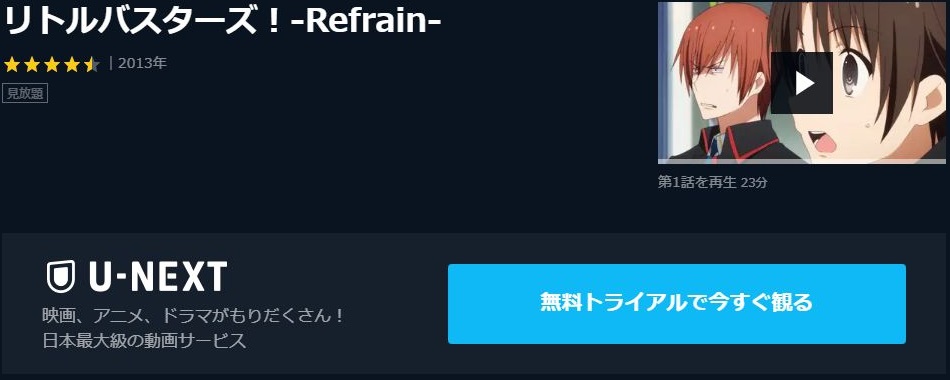 リトルバスターズ Refrain 2期 の動画を無料で全話視聴できる動画サイトまとめ アニメ動画大陸 アニメ動画無料視聴まとめサイト