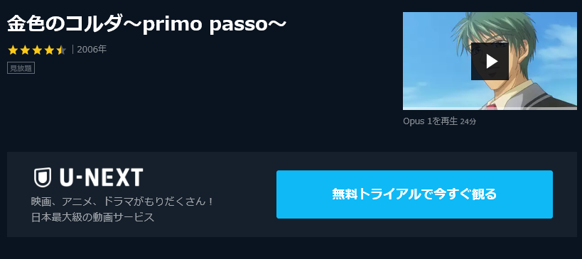 金色のコルダ Primo Passo の動画を無料で全話視聴できる動画サイトまとめ アニメ動画大陸 アニメ動画無料視聴まとめサイト