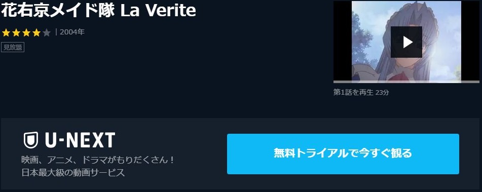 花右京メイド隊 La Veriteの動画を無料で全話視聴の動画サイト アニメ動画大陸 アニメ動画無料視聴まとめサイト