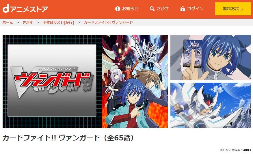 カードファイト ヴァンガード 1期 の動画を無料で全話視聴できる動画サイトまとめ アニメ動画大陸 アニメ動画無料視聴まとめサイト