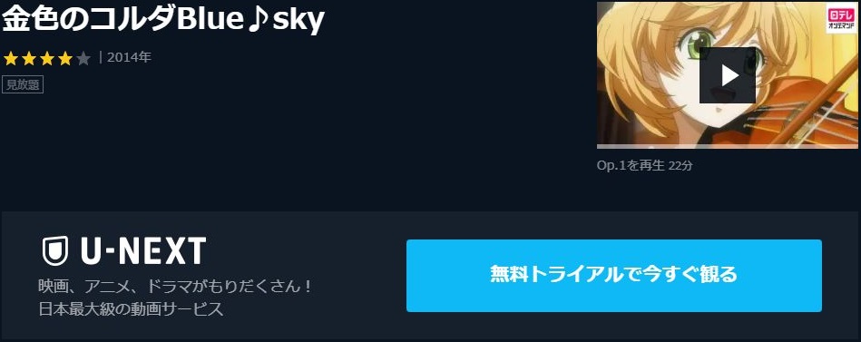 金色のコルダblue Sky 3期 の動画を無料で全話視聴できる動画サイトまとめ アニメ動画大陸 アニメ動画無料視聴まとめサイト