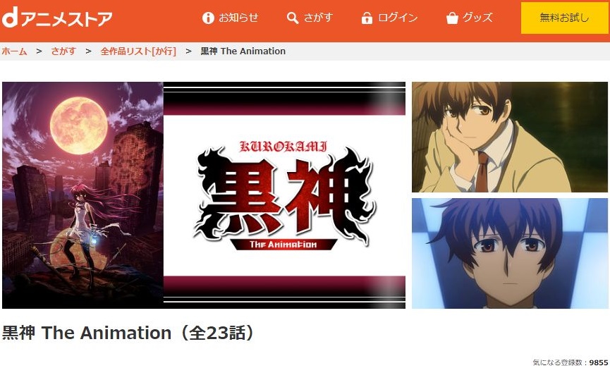 黒神 The Animationの動画を無料で全話視聴できる動画サイトまとめ アニメ動画大陸 アニメ動画無料視聴まとめサイト