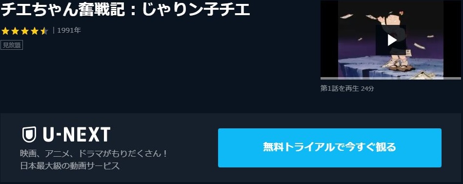 チエちゃん奮戦記 じゃりン子チエの動画を無料で全話視聴できる動画サイトまとめ アニメ動画大陸 アニメ動画無料視聴まとめサイト
